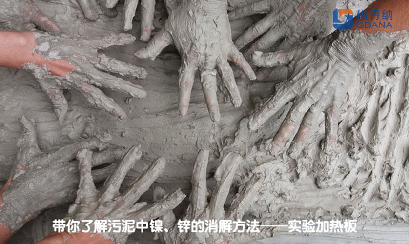 帶你了解污泥中鎳、鋅的消解方法——實驗加熱板