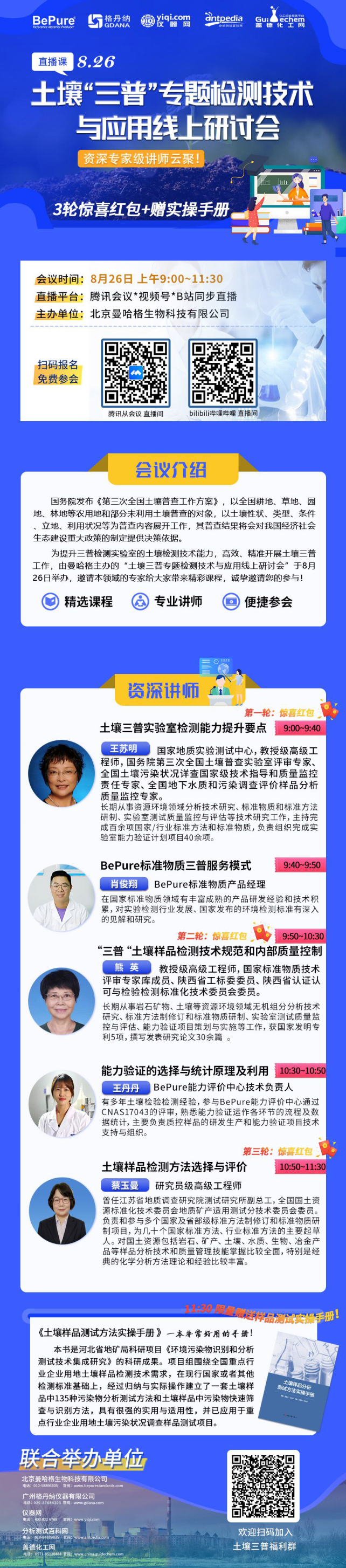 掃碼報名預(yù)約